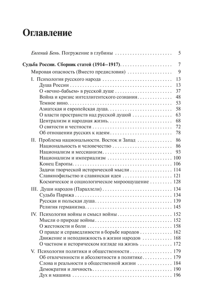 The Country of Spiritual Distances. About Russia