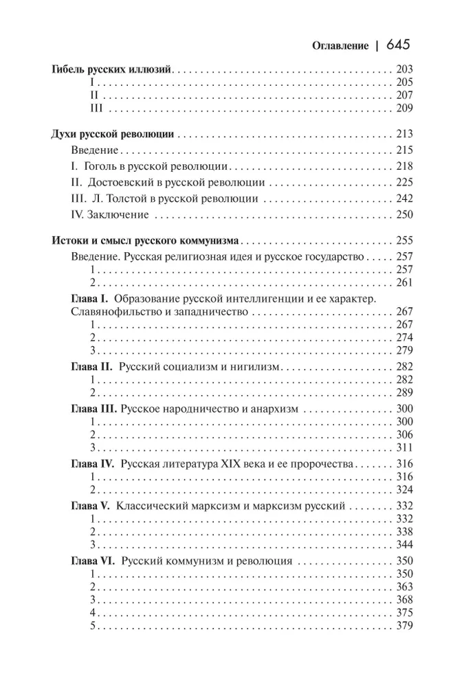 The Country of Spiritual Distances. About Russia