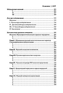 The Country of Spiritual Distances. About Russia