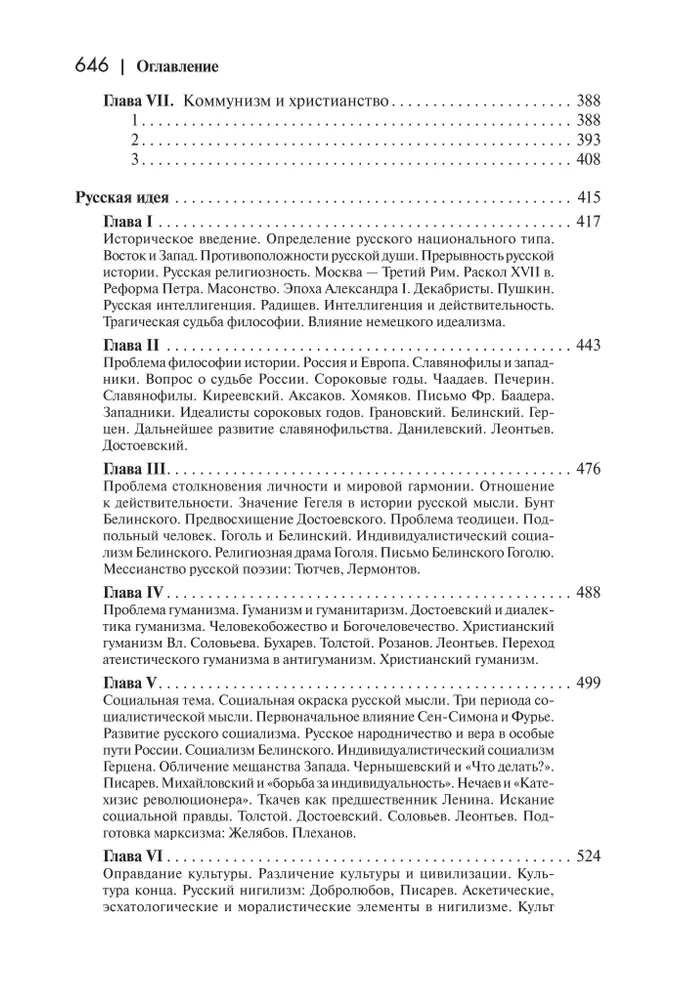 The Country of Spiritual Distances. About Russia