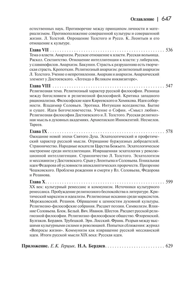 The Country of Spiritual Distances. About Russia