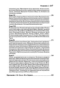 The Country of Spiritual Distances. About Russia