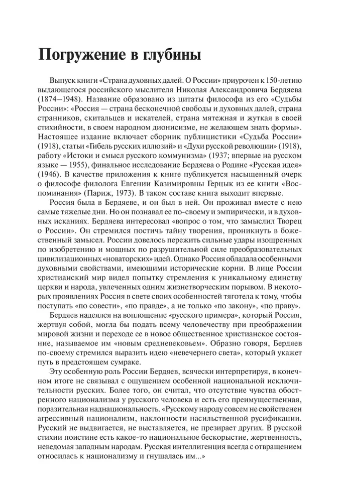 The Country of Spiritual Distances. About Russia