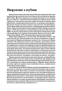 The Country of Spiritual Distances. About Russia