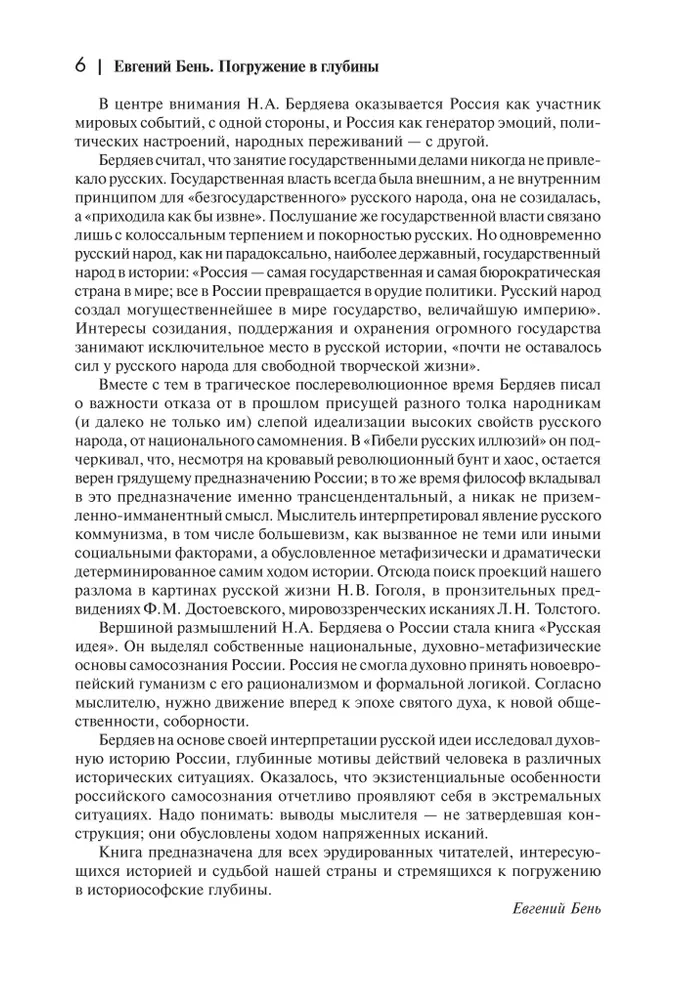 The Country of Spiritual Distances. About Russia