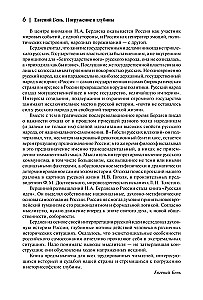 The Country of Spiritual Distances. About Russia