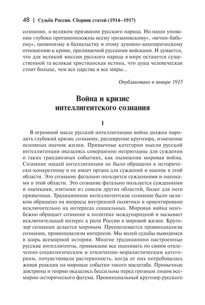 The Country of Spiritual Distances. About Russia