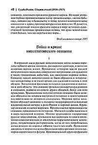 The Country of Spiritual Distances. About Russia