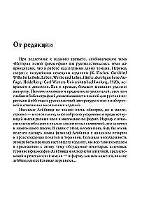 Naujos filosofijos istorija. Leibnizas: jo gyvenimas, raštai ir mokymas