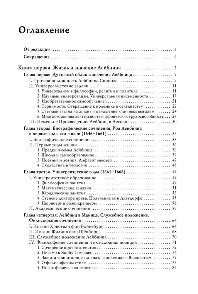 Naujos filosofijos istorija. Leibnizas: jo gyvenimas, raštai ir mokymas