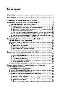 Naujos filosofijos istorija. Leibnizas: jo gyvenimas, raštai ir mokymas