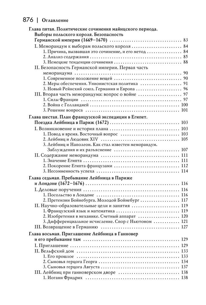 Naujos filosofijos istorija. Leibnizas: jo gyvenimas, raštai ir mokymas