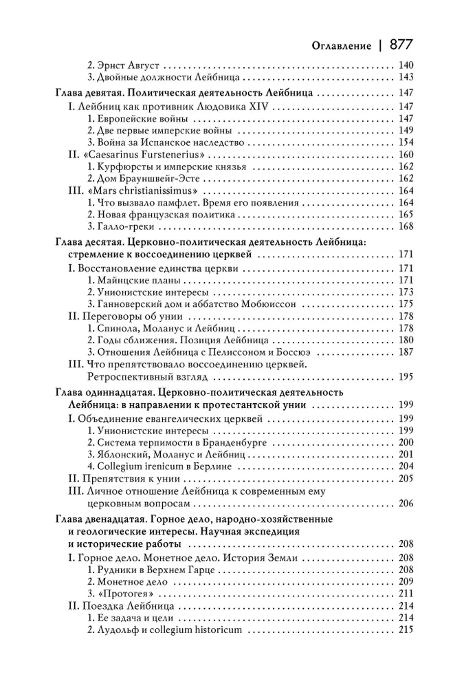 Naujos filosofijos istorija. Leibnizas: jo gyvenimas, raštai ir mokymas