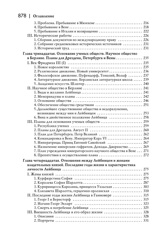 Naujos filosofijos istorija. Leibnizas: jo gyvenimas, raštai ir mokymas