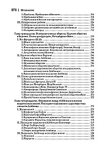 Naujos filosofijos istorija. Leibnizas: jo gyvenimas, raštai ir mokymas