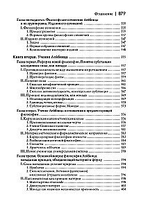 Naujos filosofijos istorija. Leibnizas: jo gyvenimas, raštai ir mokymas
