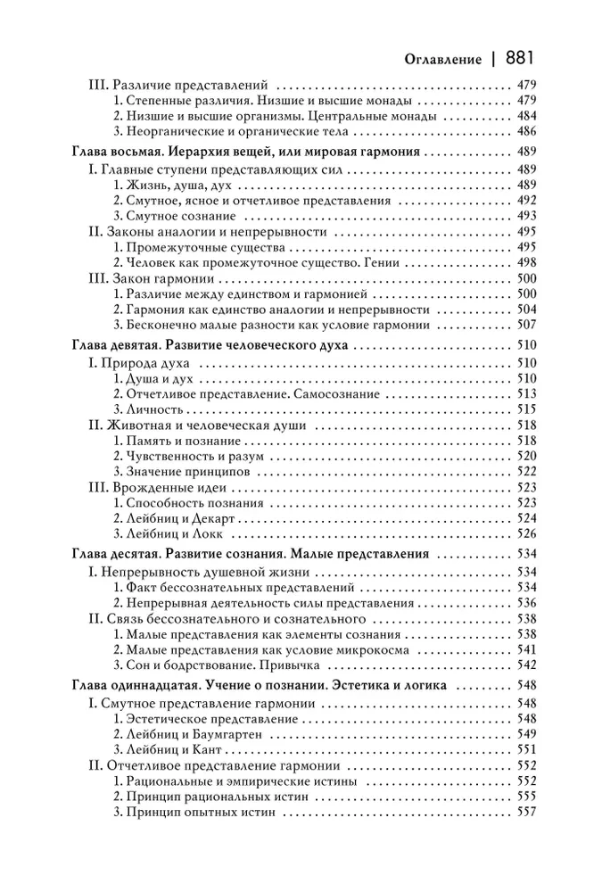Naujos filosofijos istorija. Leibnizas: jo gyvenimas, raštai ir mokymas