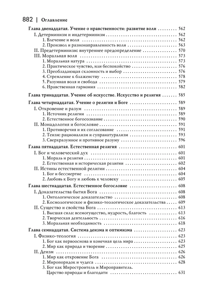 Naujos filosofijos istorija. Leibnizas: jo gyvenimas, raštai ir mokymas