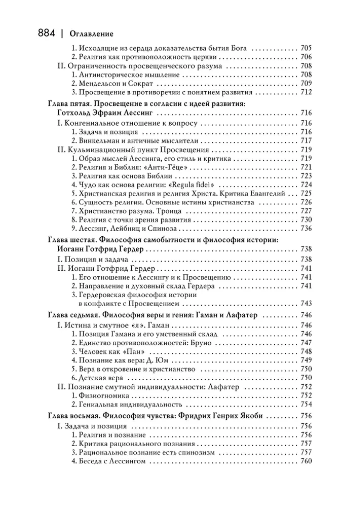 Naujos filosofijos istorija. Leibnizas: jo gyvenimas, raštai ir mokymas