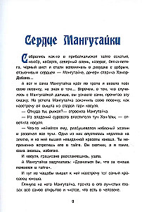 Saimnieks Olhonā. Baikāla pasakas