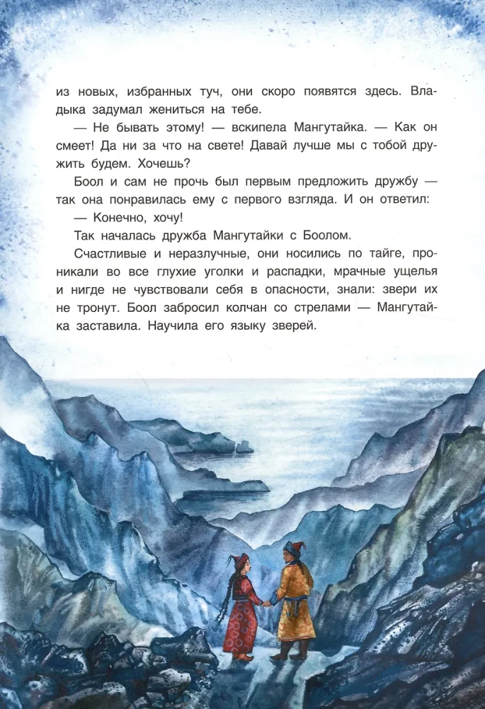 Saimnieks Olhonā. Baikāla pasakas