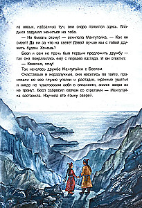 Saimnieks Olhonā. Baikāla pasakas