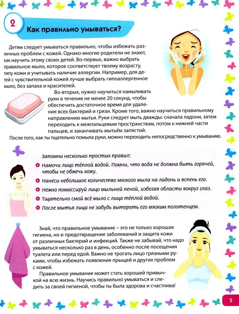 Aš bręstu. Knyga mergaitėms nuo 9 iki 14 metų. 100 atsakymų į intymius klausimus, kurių tu nedrįsai paklausti