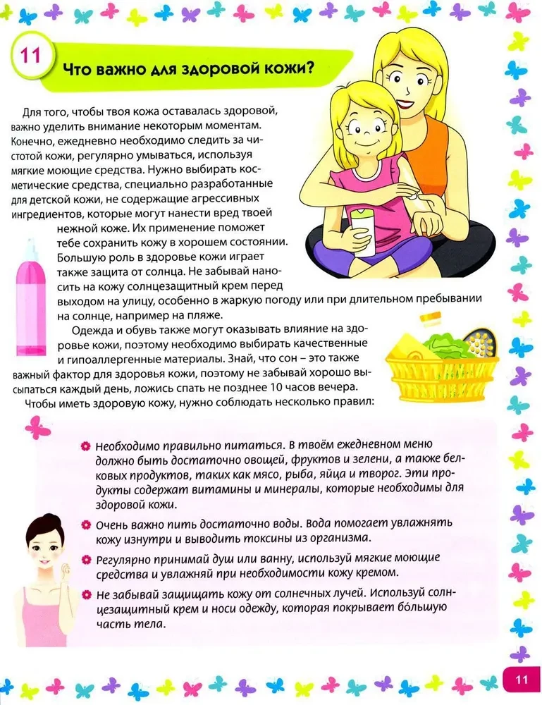 Aš bręstu. Knyga mergaitėms nuo 9 iki 14 metų. 100 atsakymų į intymius klausimus, kurių tu nedrįsai paklausti