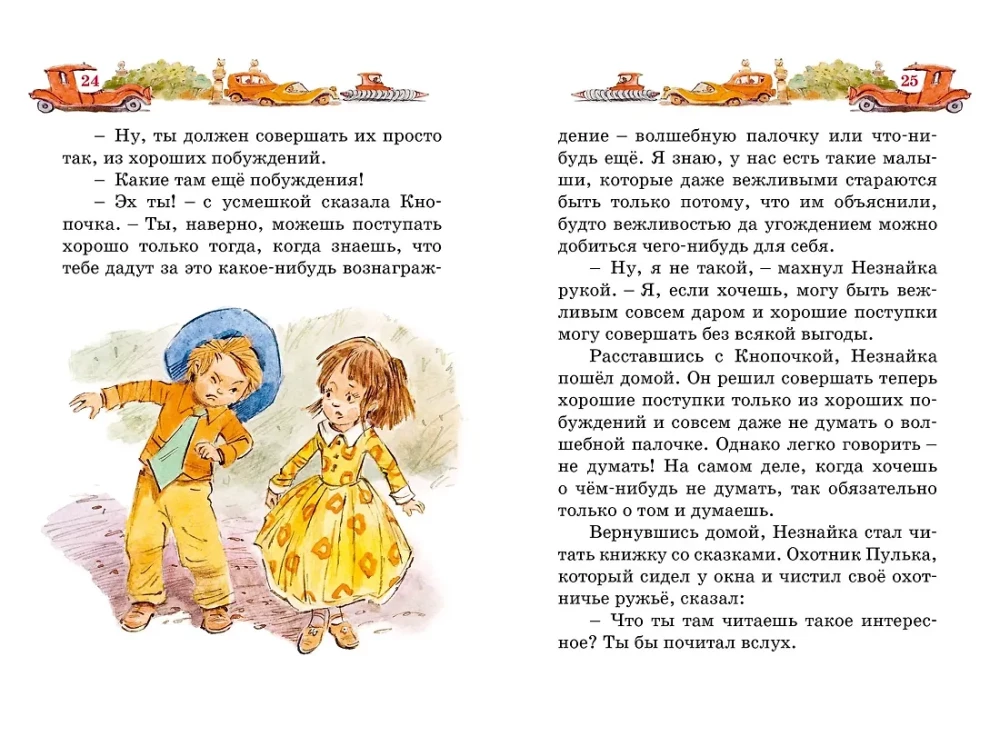Niezguła w Słonecznym Mieście