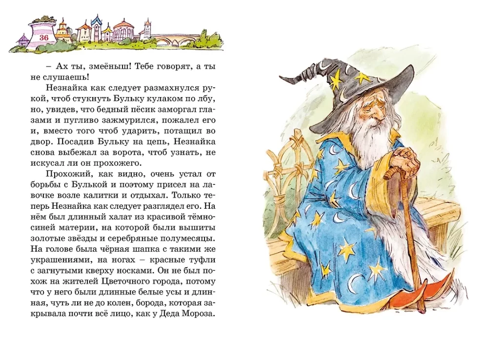 Niezguła w Słonecznym Mieście