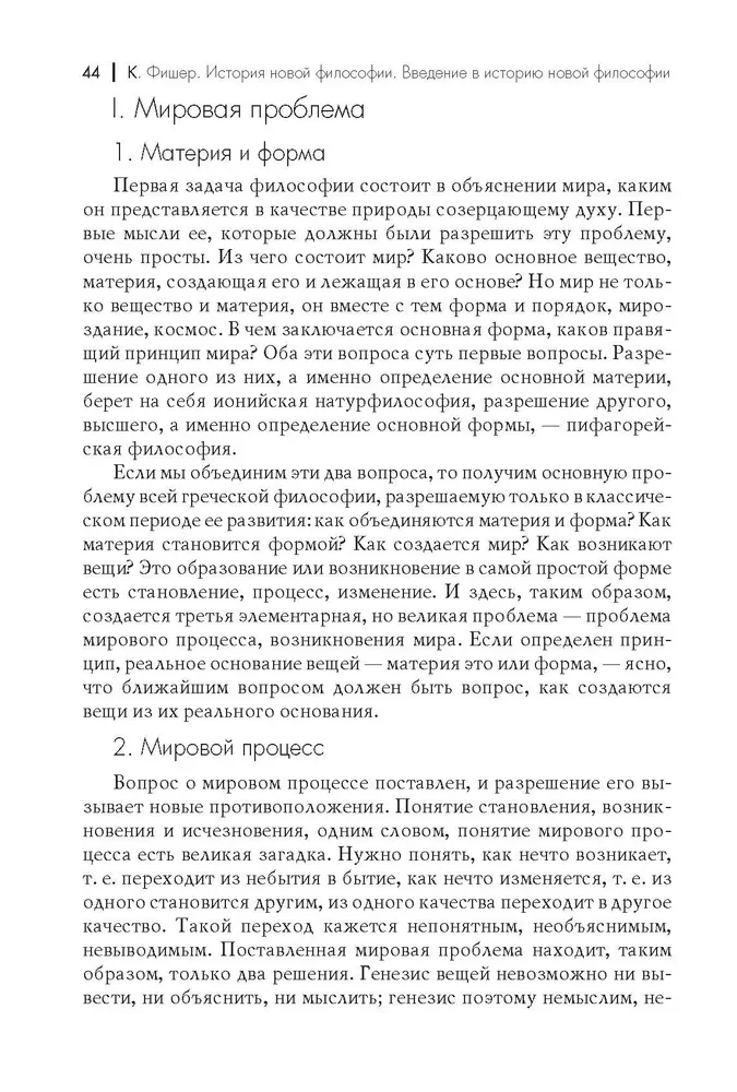 Naujosios filosofijos istorija. Dekartas. Jo gyvenimas, raštai ir doktrina