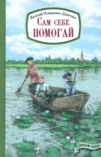 Pats sev palīdzi