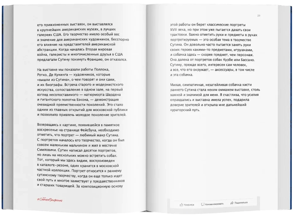 Hündchen Sonntag. Notizen des Kurators über Menschen, Hunde und geheime Leidenschaften der Kunstwelt