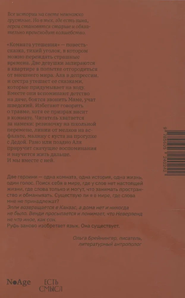 Mierinājuma istaba
