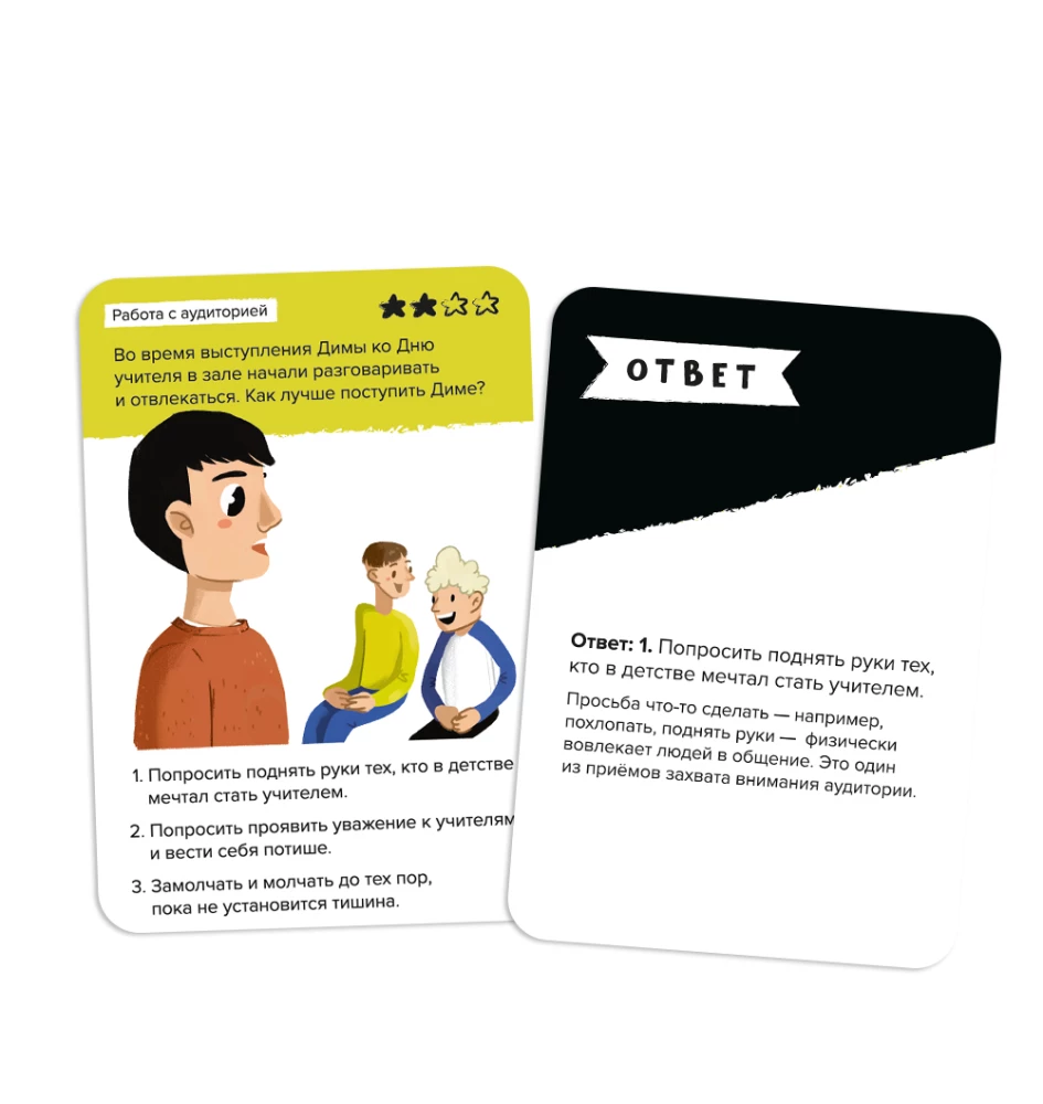 Board Game - Brainy Trainy. Public Speaking