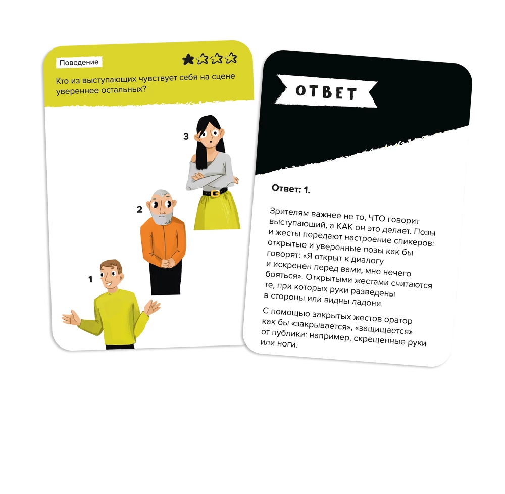 Board Game - Brainy Trainy. Public Speaking