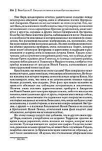 Pernelyg išskirtinis pirminėje mąstysenoje