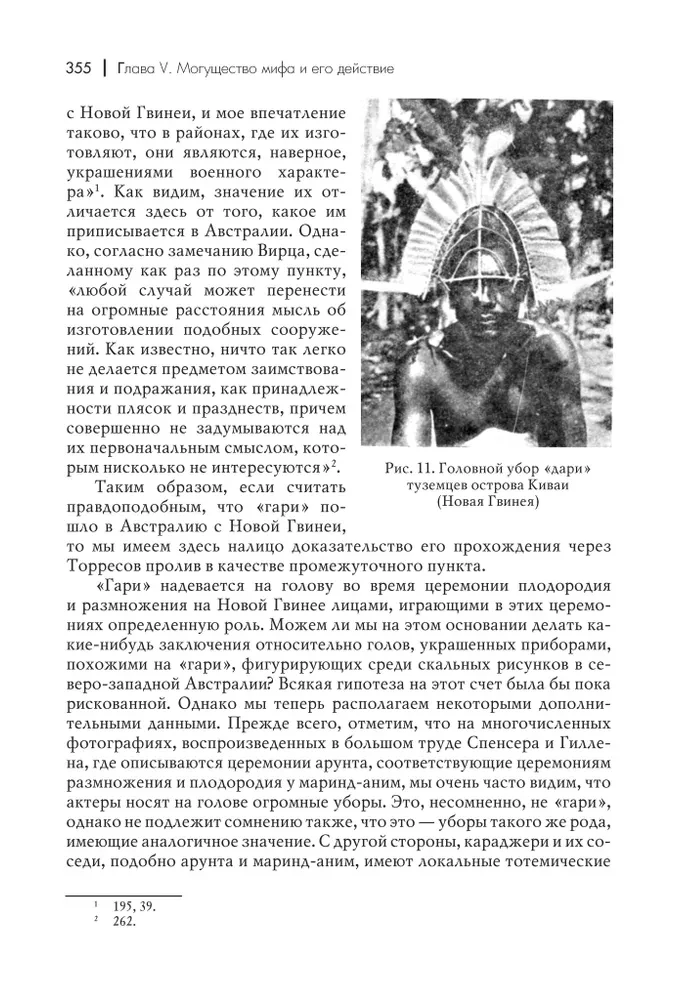 Pernelyg išskirtinis pirminėje mąstysenoje