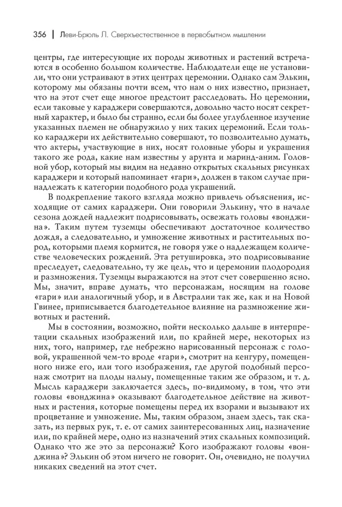 Pernelyg išskirtinis pirminėje mąstysenoje