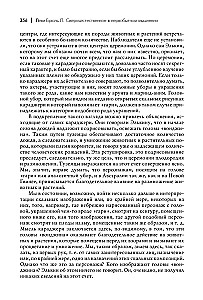 Pernelyg išskirtinis pirminėje mąstysenoje
