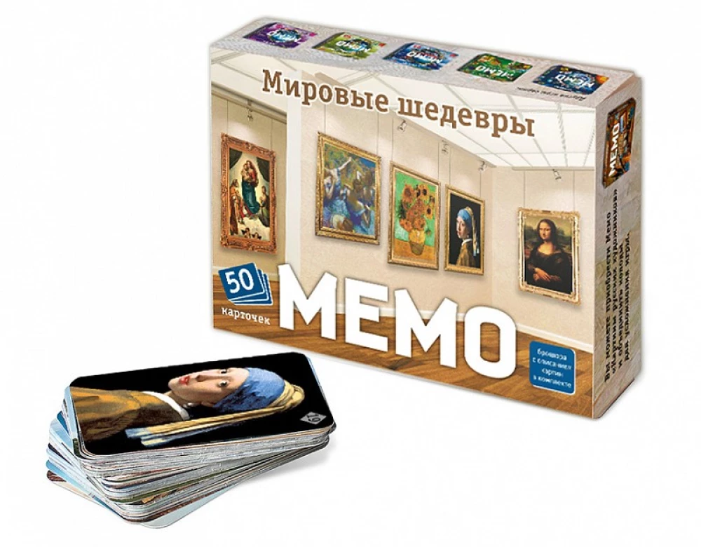 Memo - Maailma meistriteosed
