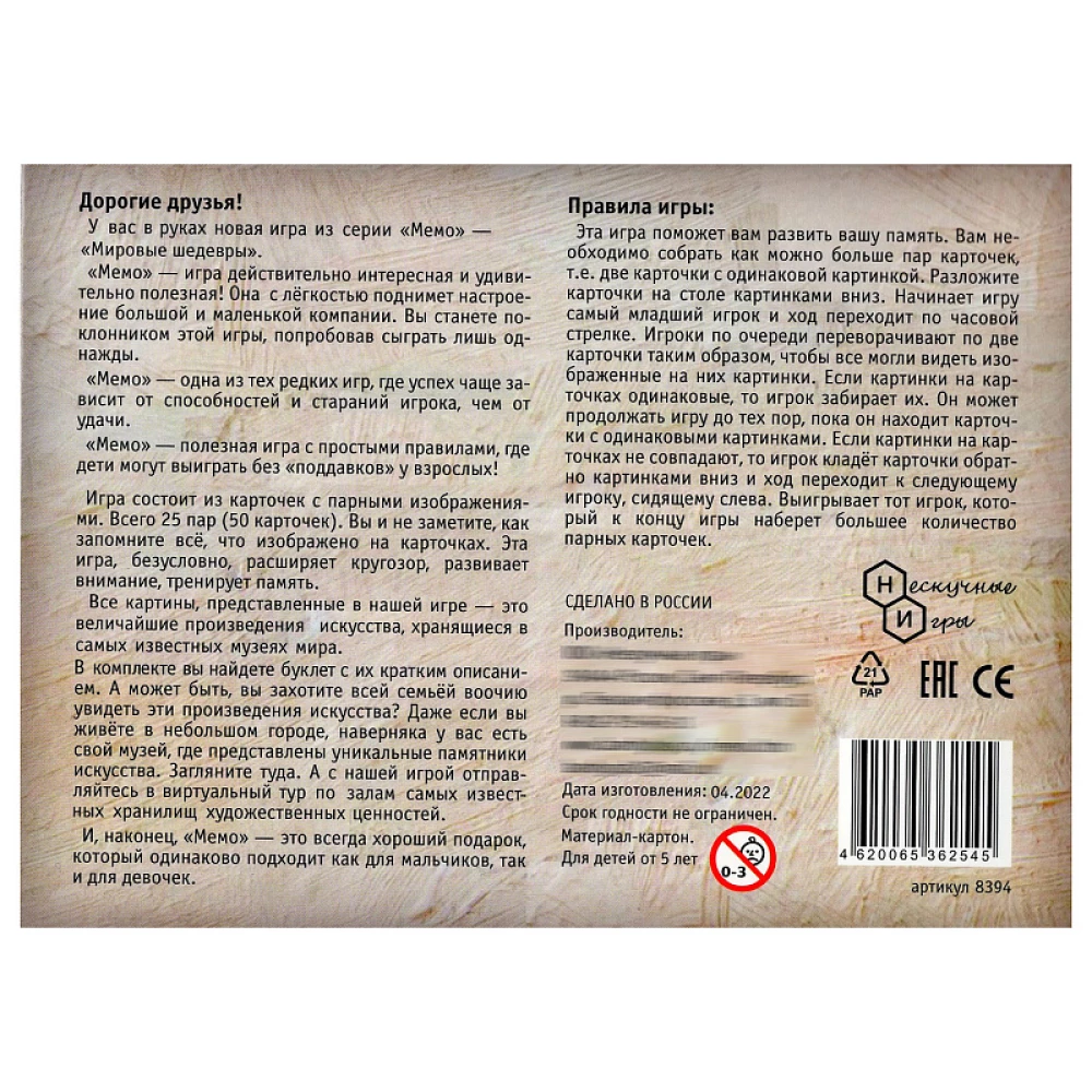 Memo - Maailma meistriteosed
