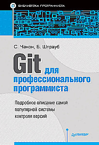 Git für professionelle Programmierer