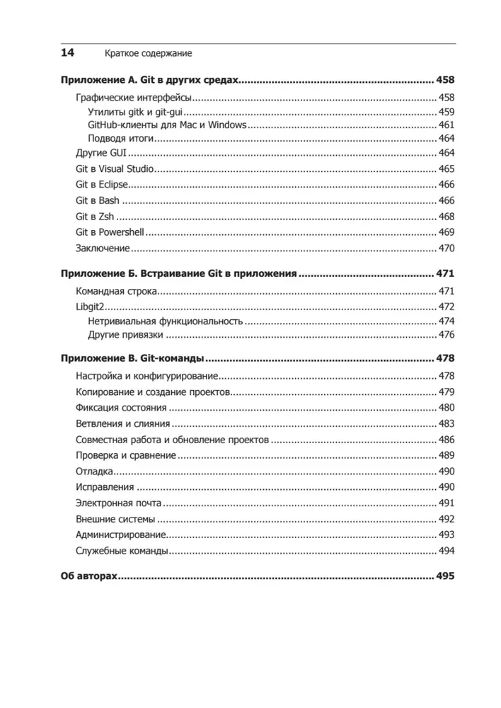 Git für professionelle Programmierer