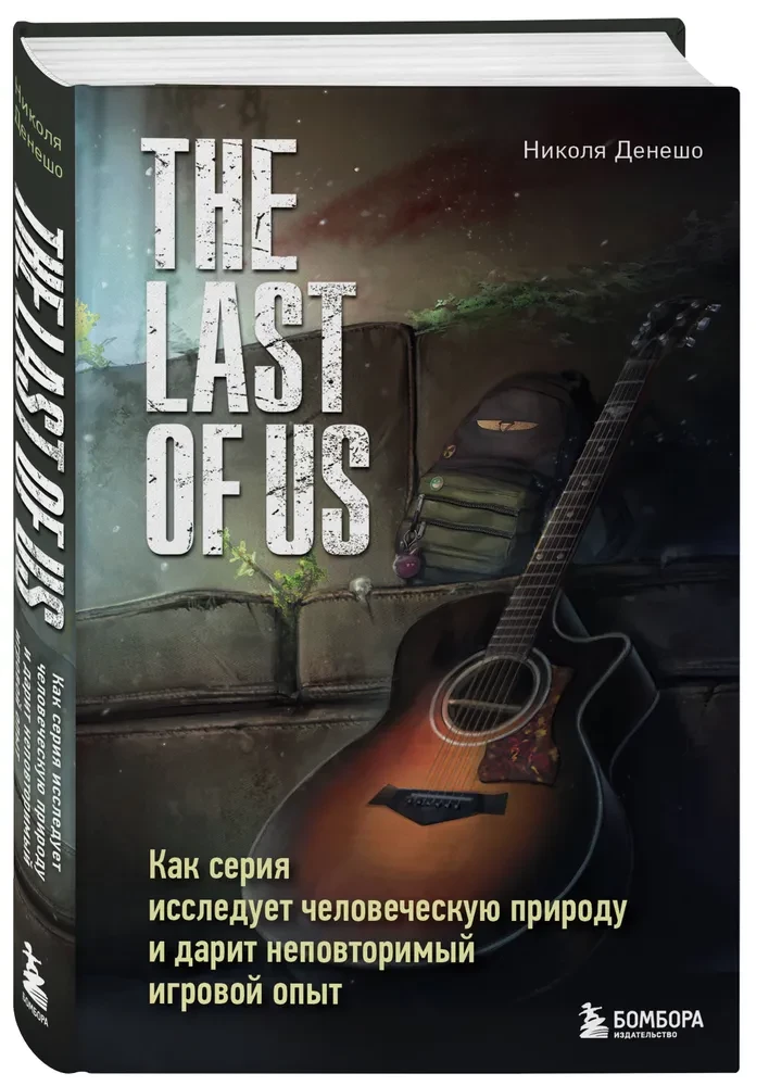 The Last of Us. Wie die Serie die menschliche Natur erkundet und ein unvergleichliches Spielerlebnis bietet