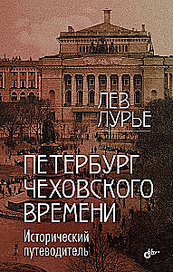 Peterburi Tšehhovi ajalooajas. Ajalooline teejuhis
