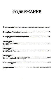 Peterburi Tšehhovi ajalooajas. Ajalooline teejuhis