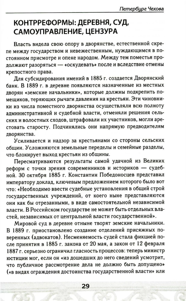 Peterburi Tšehhovi ajalooajas. Ajalooline teejuhis