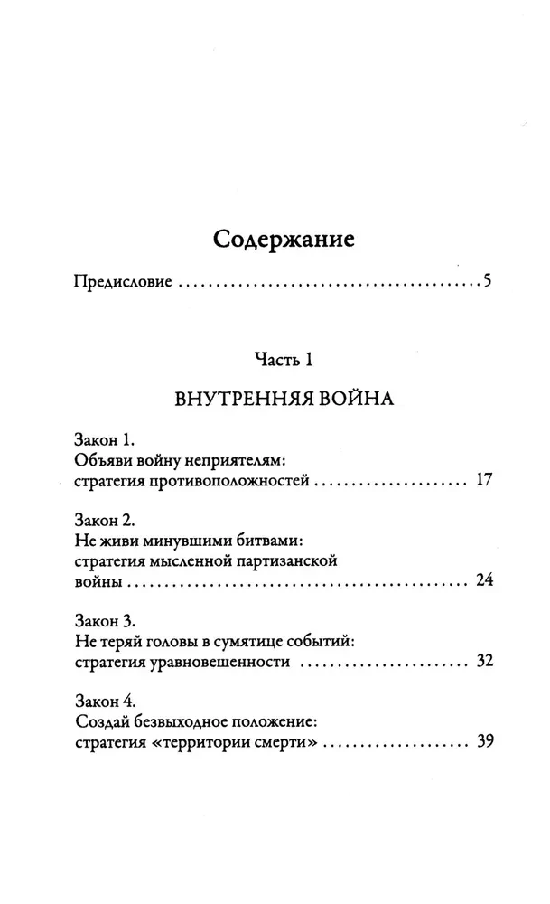 33 strategie wojny