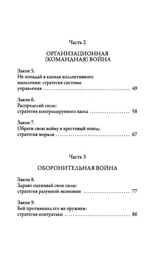 33 strategie wojny